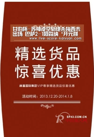 甘伯杯-苏神凌空斩绝杀梅西未出场 巴萨2-1阿森纳‘开元棋牌’